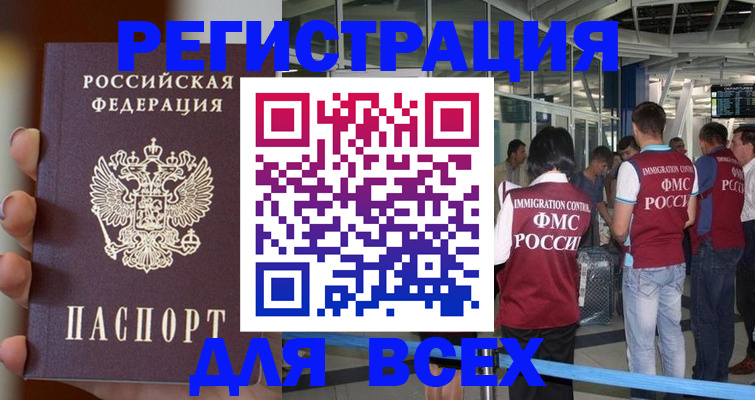 прописка 2025 в Ростовской области