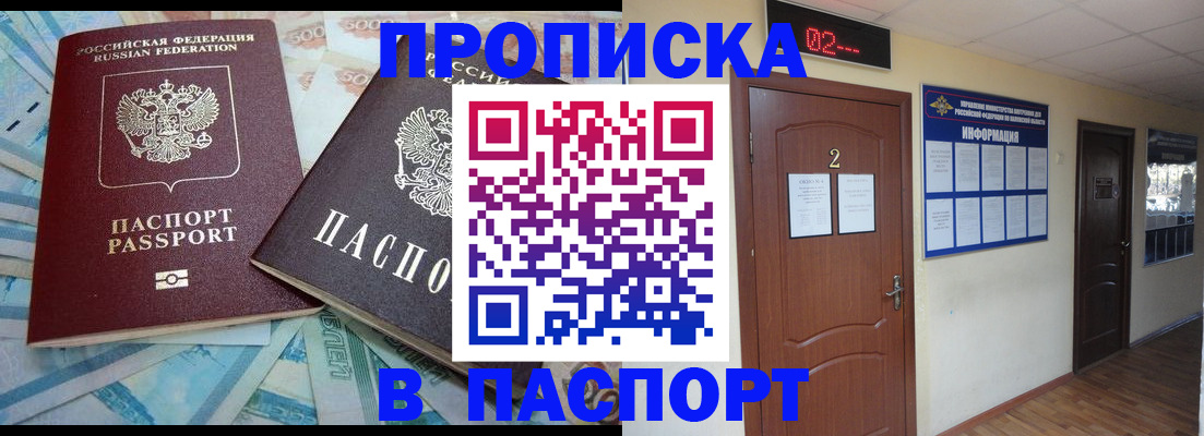 временная регистрация купить в Ростовской области